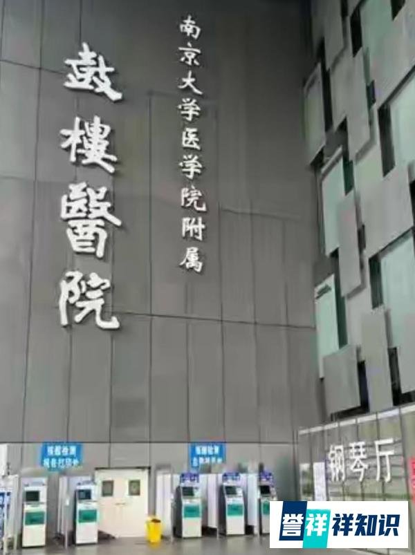 南京鼓楼医院于成功院长已脱离生命危险,医院内外部诉求专家安保问题应多多予以关切与重视!
