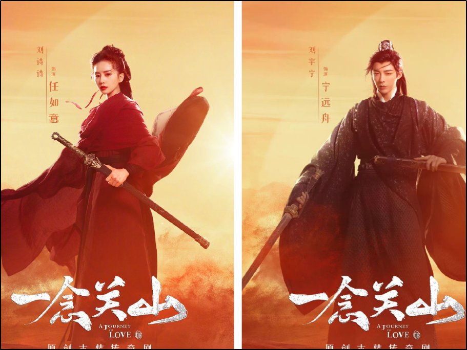 一念关山剧情简介及大结局