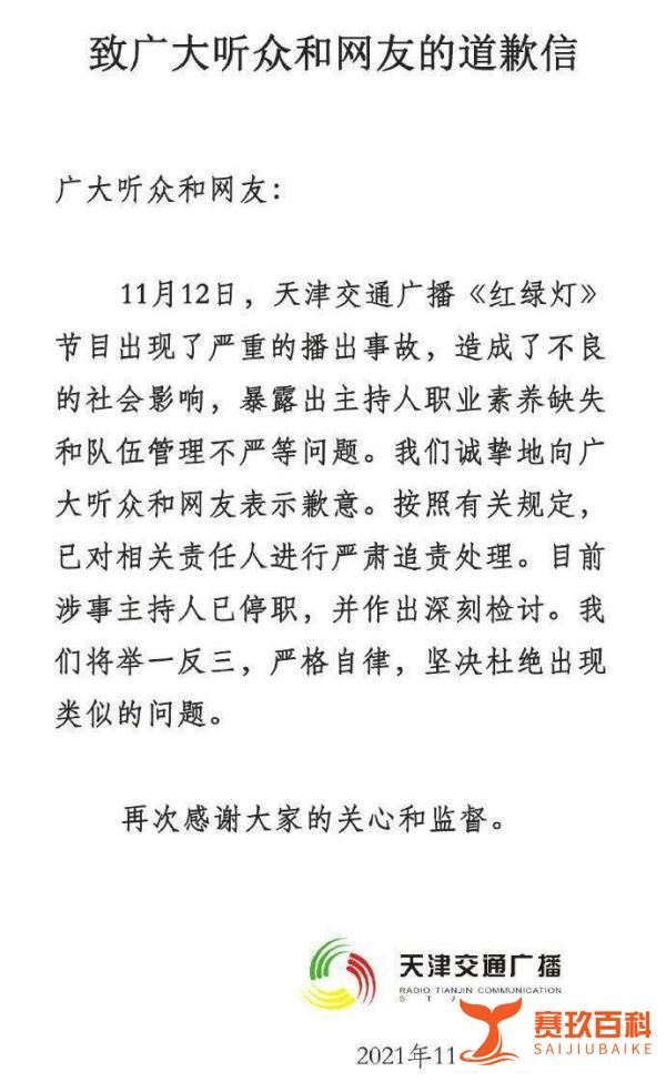 “乾隆白菜”事件后续！涉事主持人事发后很后悔，现已被停职