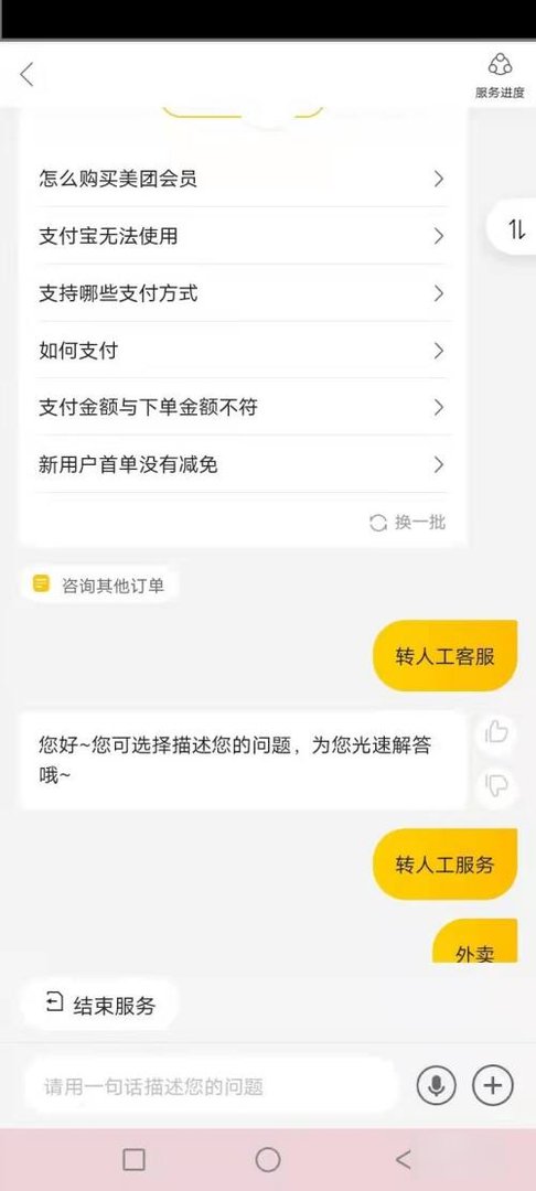 美团人工客服电话是多少?
