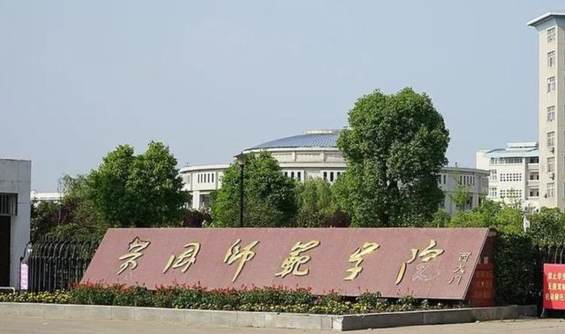 湖北黄冈师范学院2021年录取分数多少