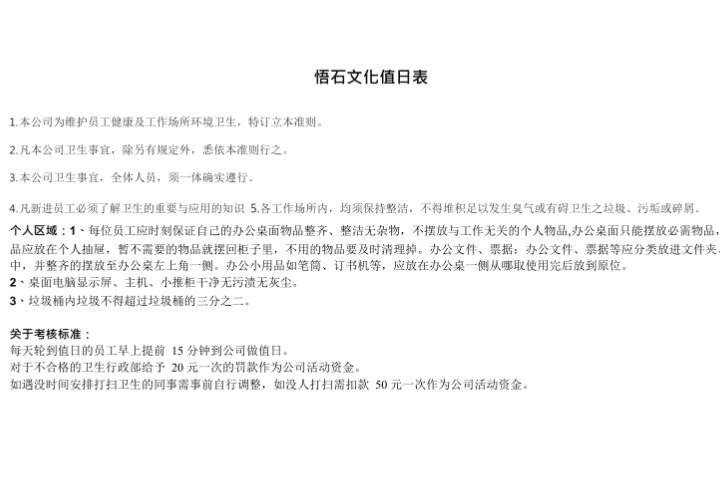 值日表内容怎么写