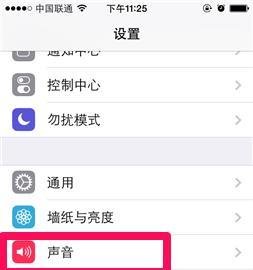iPhone5s怎么设置手机铃声