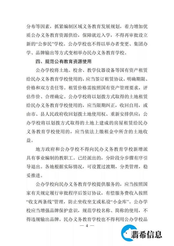 重磅!民办将转公办或停止办学:两年左右,再无国有民办小学初中