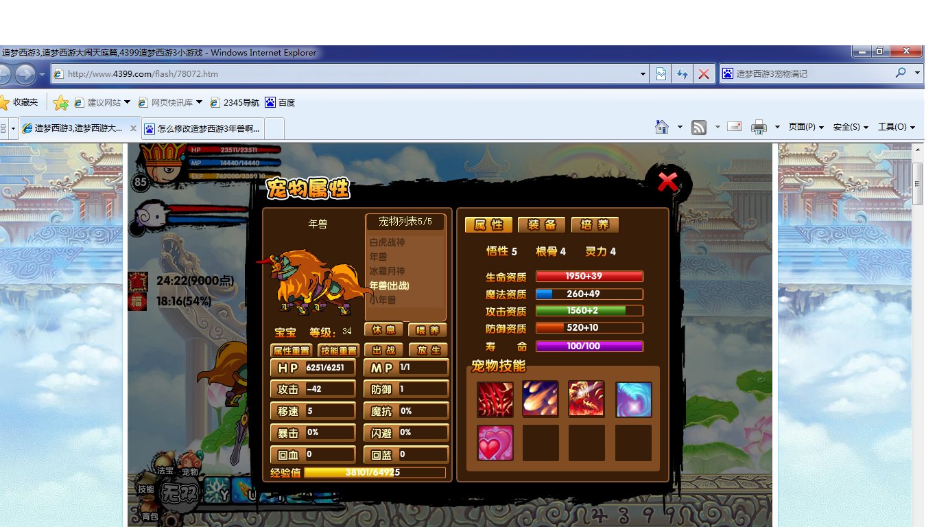 关于造梦西游3年兽的问题！！