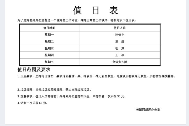 值日表内容怎么写