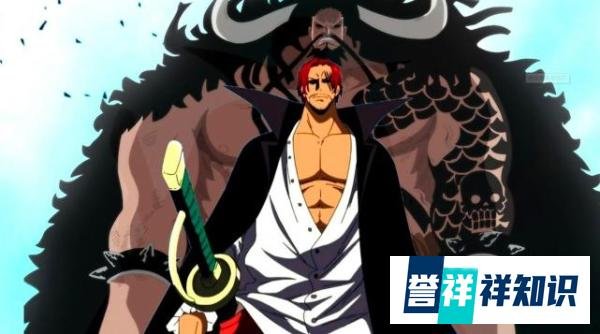 海贼王：红发香克斯除了面子，实力也很强？凯多败给路飞已证实