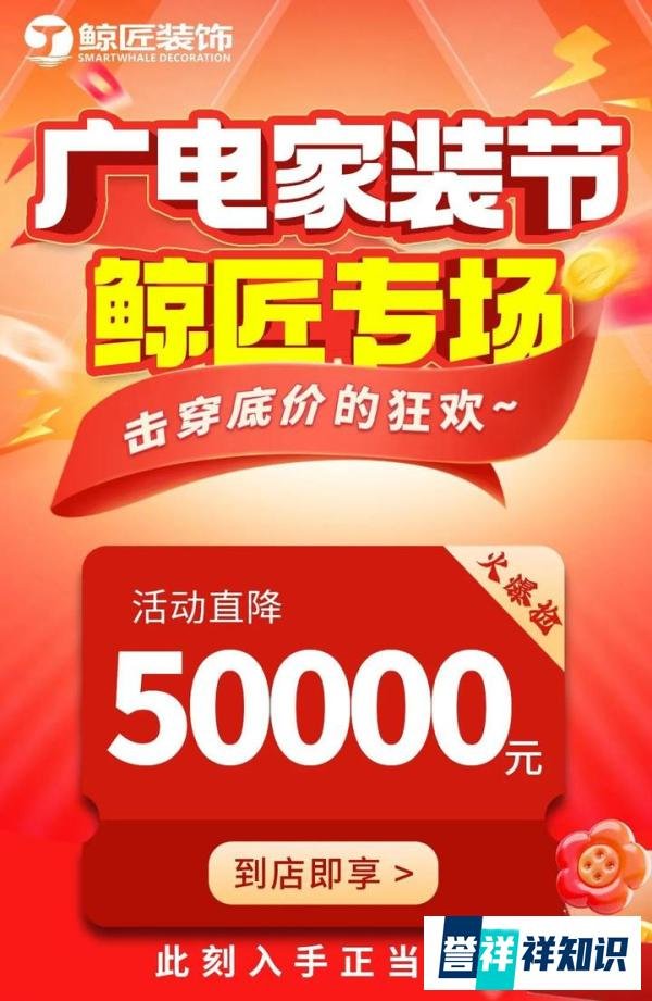 广电家装节鲸匠专场 | 5重好礼出击!立减5万+3万补贴+神秘惊喜,仅限前88席!