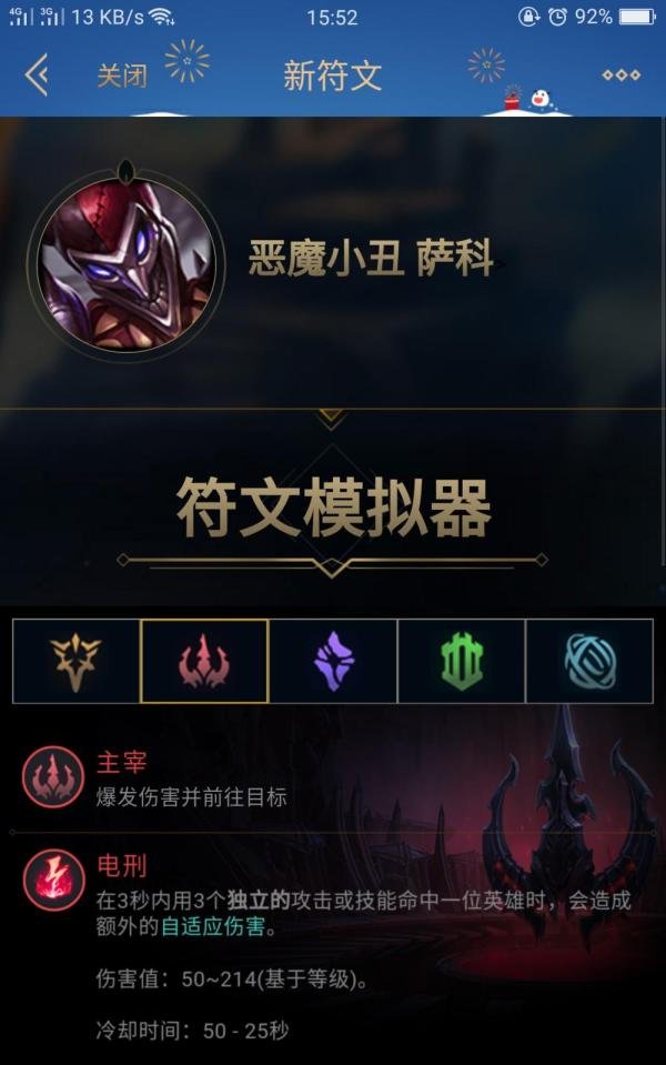 恶魔小丑应该带什么天赋符文？