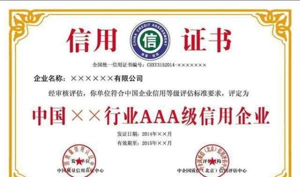 企业三A认证有什么作用？