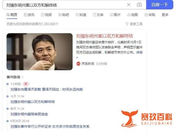 刘强东明州案双方和解与刘强东向章泽天致歉章泽天回应时间永远向前