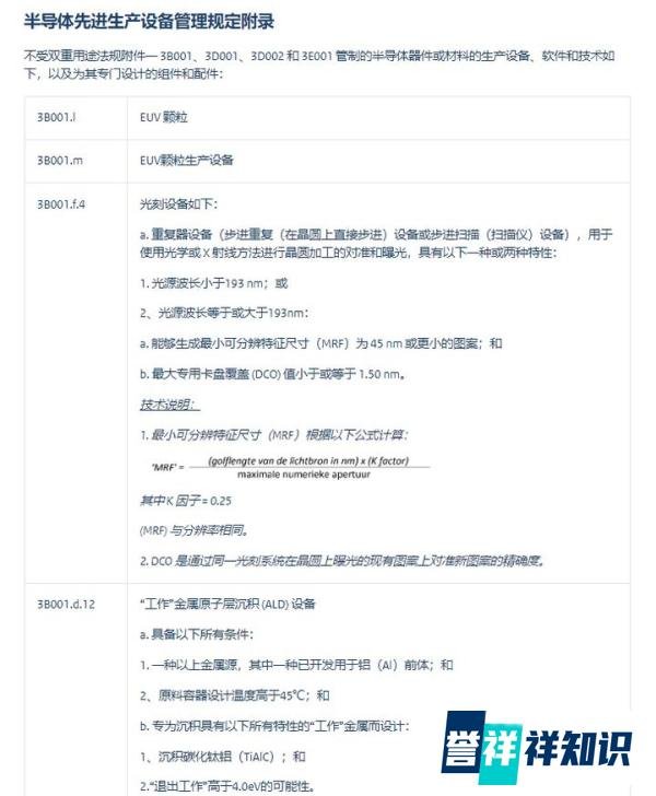 荷兰芯片半导体管制新规影响哪些DUV型号?
