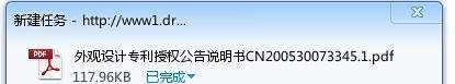 中国专利全文打包下载