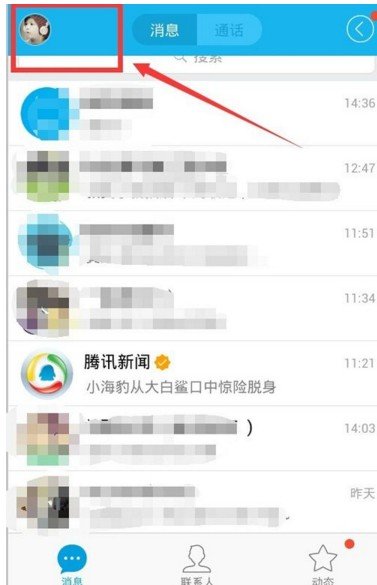 手机QQ怎么进入道具城?