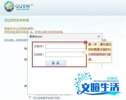 申请关闭QQ空间
