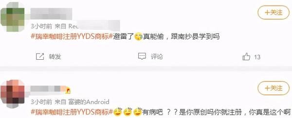 瑞幸咖啡抢注YYDS歪歪滴艾斯商标，网络热词“拿来主义”你怎么看