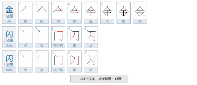 金闪闪是abb式词语吗？