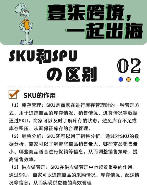 一分钟！带你了解sku和spu是什么？