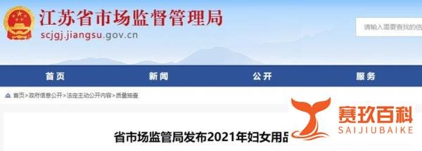 黛莉安等9批不合格女士内衣被公示，涉沃尔玛、苏宁易购等