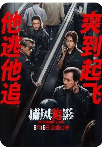 捕风捉影票房多少回本