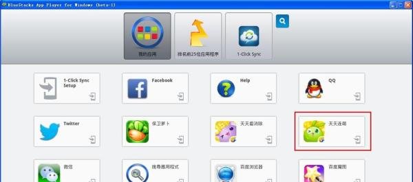 天天连萌电脑版怎么安装使用