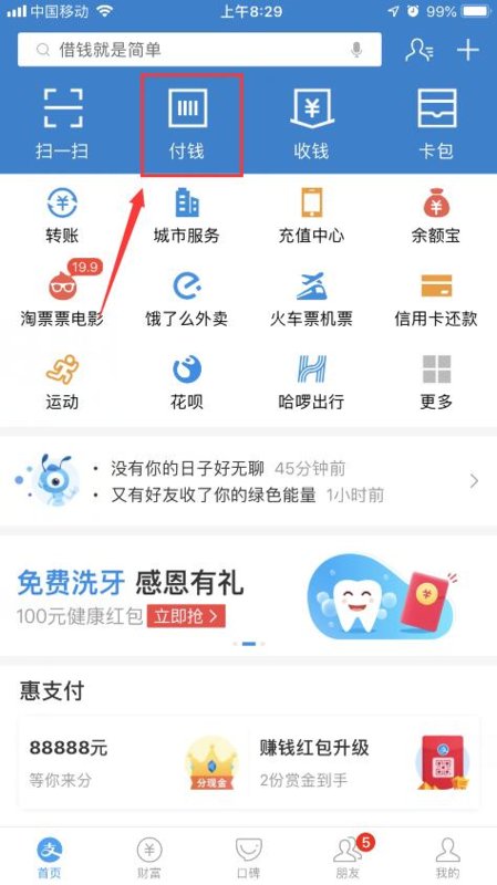 支付宝花呗付款是什么意思