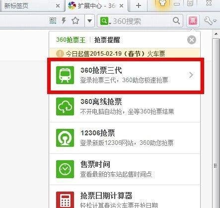 使用360浏览器怎么买火车票?