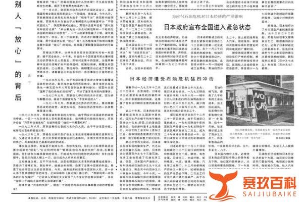 日本政府宣布全国进入紧急状态 1973年12月23日《人民日报》