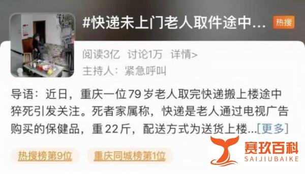 送货上门很奢侈？79岁老人取22斤快递途中猝死，家属要求赔偿50万，谁来给？