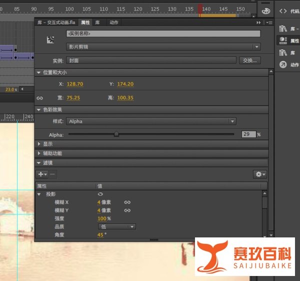 flash怎么制作电子相册——动作篇