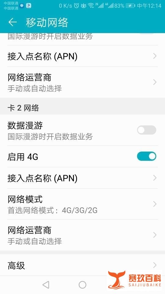 手机里双卡怎样交换使用流量?