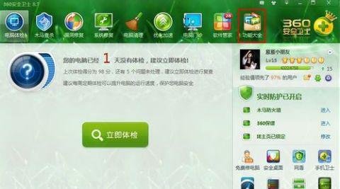 360看片保镖如何开启-解决360看片保镖打开问题指南