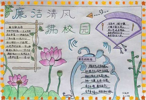 清廉在我心中手抄报