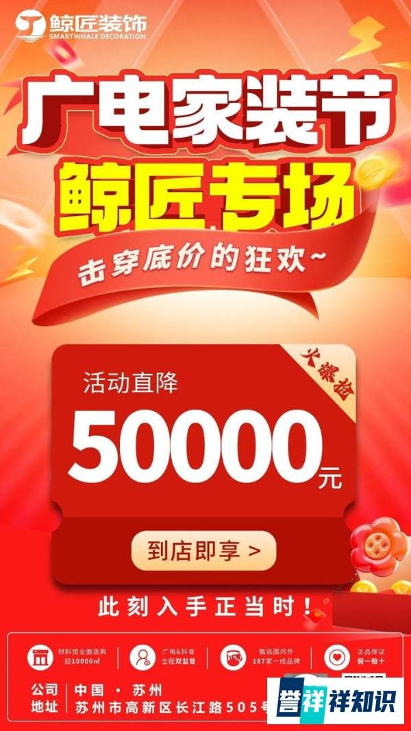 广电家装节鲸匠专场 | 5重好礼出击！立减5万+3万补贴+神秘惊喜，仅限前88席！