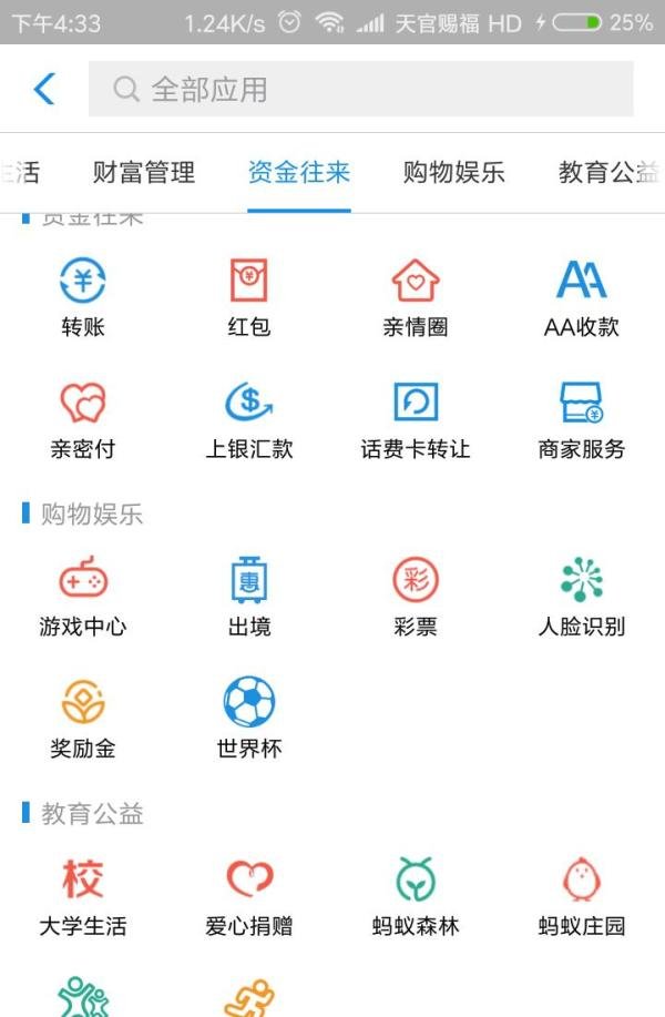 如何参与世界杯支付宝竞猜活动