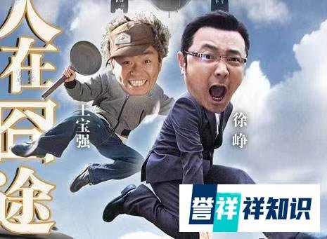 《人在囧途》影评