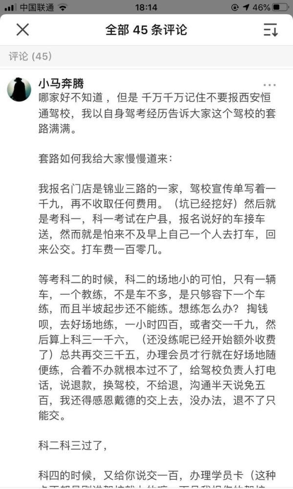 西安驾校学车黑幕(有图有真相)