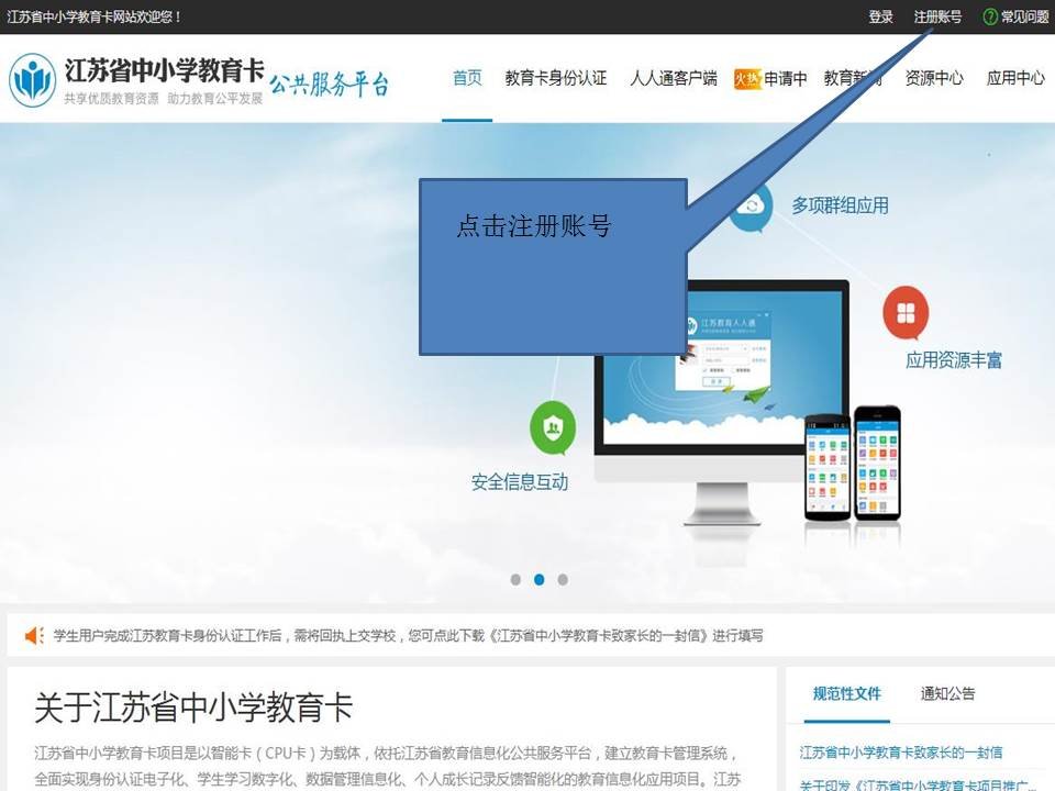 请问教育卡在网上怎么注册