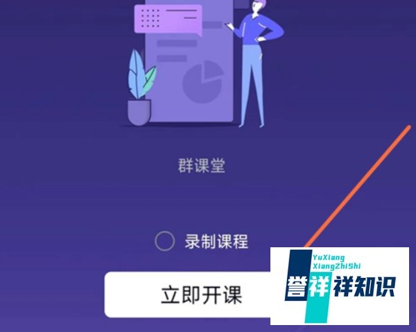 怎么用qq上网课