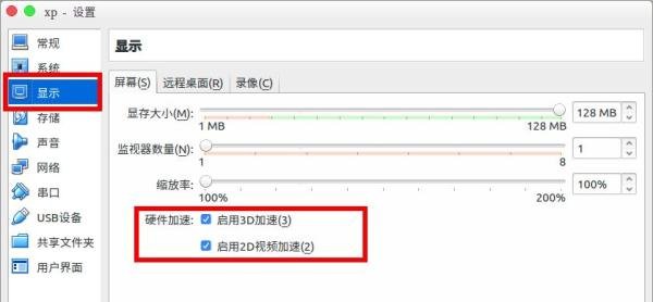 virtualbox启用显卡3d加速让windows跑3d