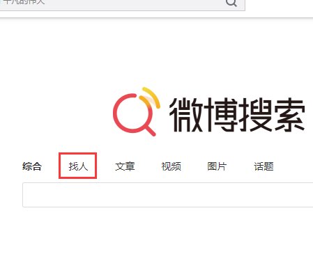 如何不登录就能看到别人微博里的内容？