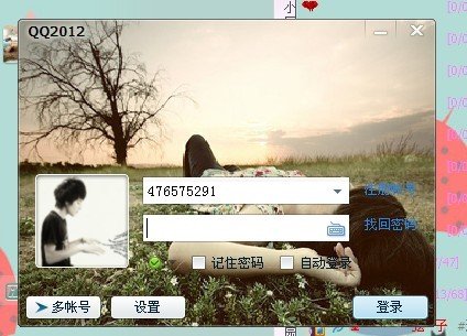 恩典qq2012透明皮肤教程