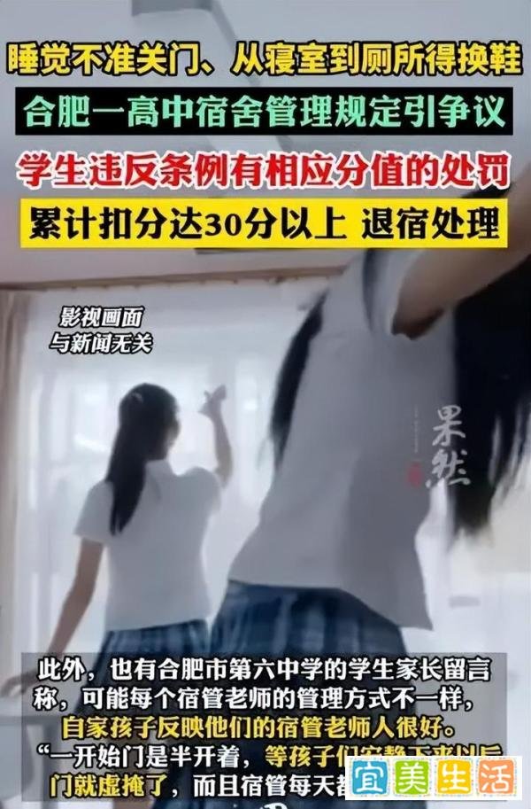奇葩！高中规定：宿舍睡觉不允许关门。网友：是学校，还是监狱？