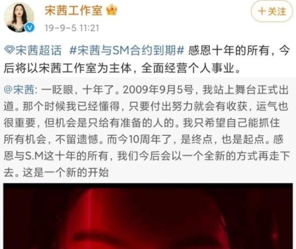 宋茜爱自己，为自己活一次，正式离开sm公司