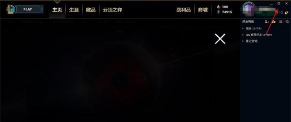 LOL电视台TV怎么关闭？