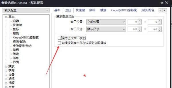 PotPlayer怎么设置播放列表存在该项则立即播放