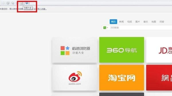 使用360浏览器怎么买火车票?