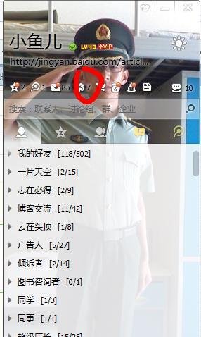 QQ如何点亮朋友网图标