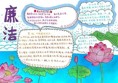 清廉在我心中手抄报