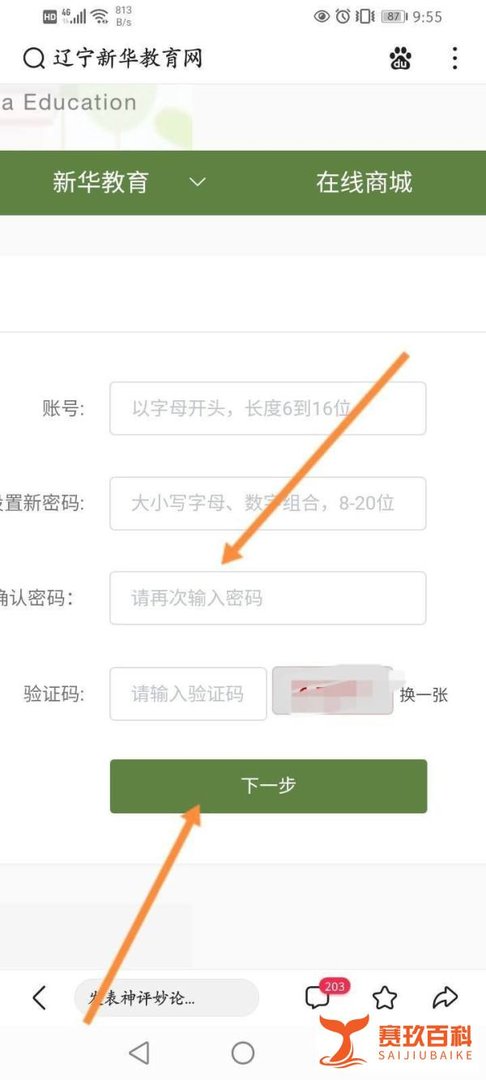 辽宁新华教育网怎么注册并登录手机版